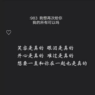 983 我想送你一世情话与安稳。