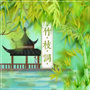 竹枝词（粤语版）苦学2天粤语，福建人瑟瑟发抖