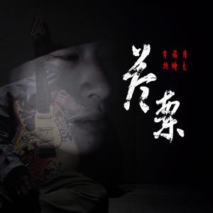 答案 高质伴奏 （升8半音）