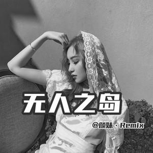 无人之岛