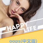 oops（中文版）专辑