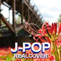 J-POP REALCOVER VOL.2专辑