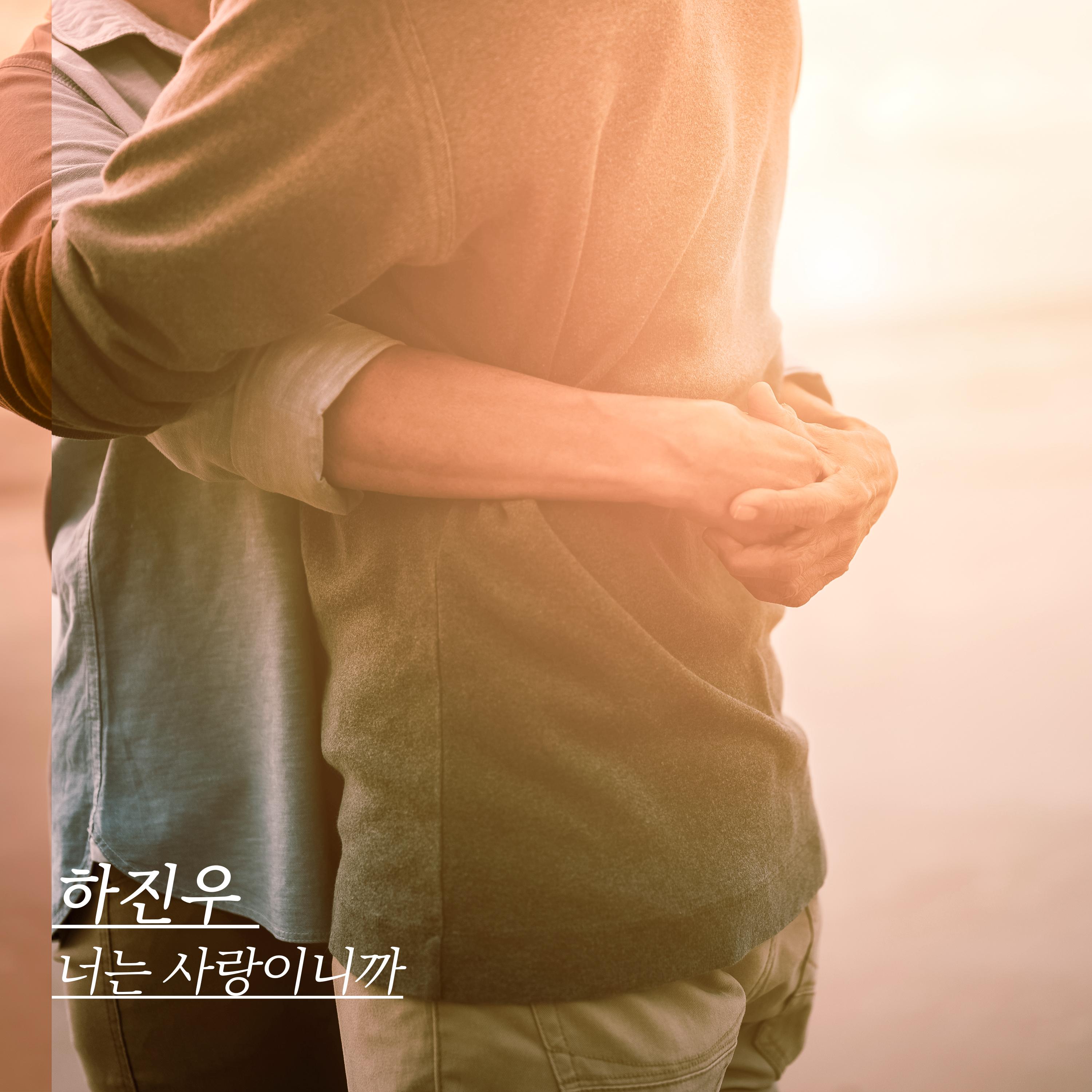 너는 사랑이니까