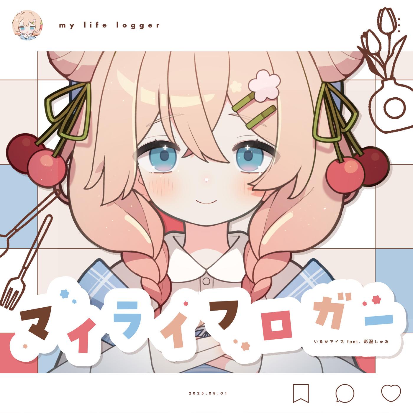 マイライフロガー