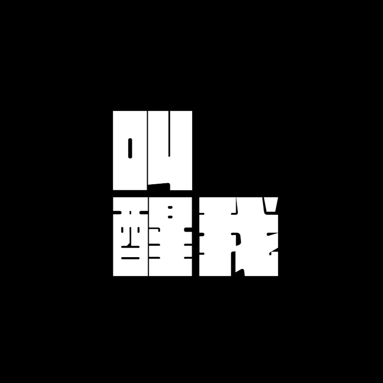 叫醒我