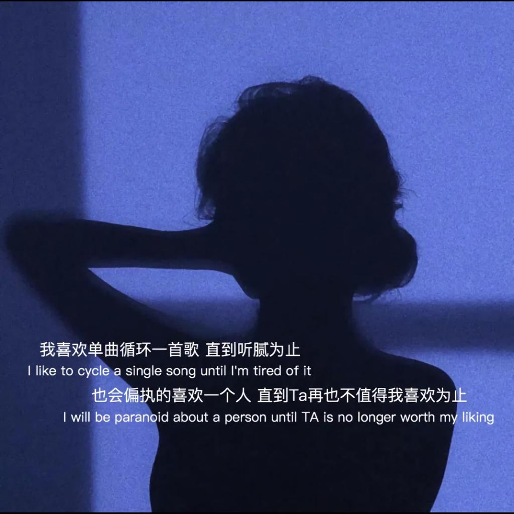 待到清晨时分 你已无迹可寻|忧伤治愈系英文