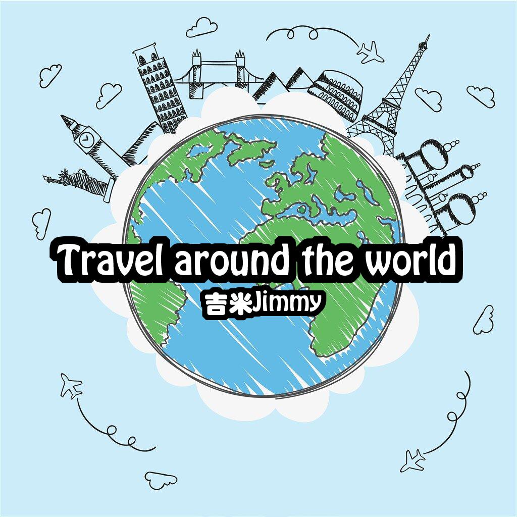 travelaroundtheworld 歌手:吉米jimmy 所属专辑:trave