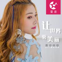 美姐-让爱更美丽