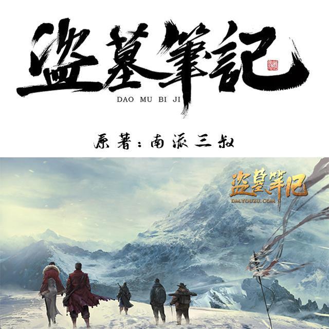 替（盗笔衍神广播剧《与君成说》第三期ED）（翻自 黄晓明）