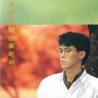 姜育恒 - 让我好好爱你(原版立体声伴奏)