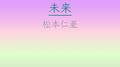 未来专辑