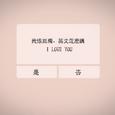 你去陪他 我帮你做作业
