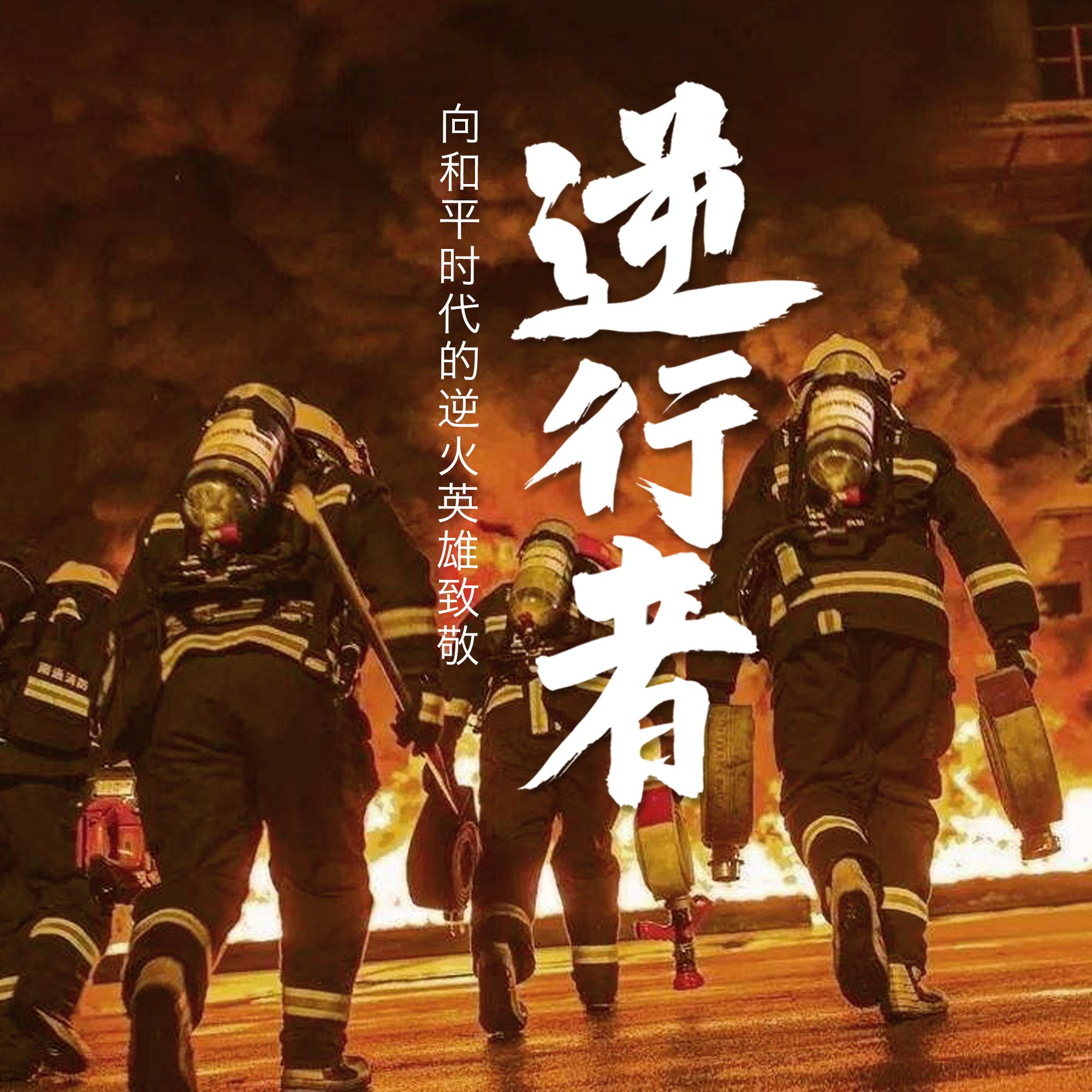 逆行者 (合唱版)
