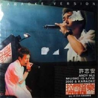 苏永康 许志安 - 我发誓以后(原版Live伴奏)