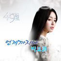 49일 OST Part.5专辑