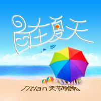 陪*你看海（久久带合声伴奏）