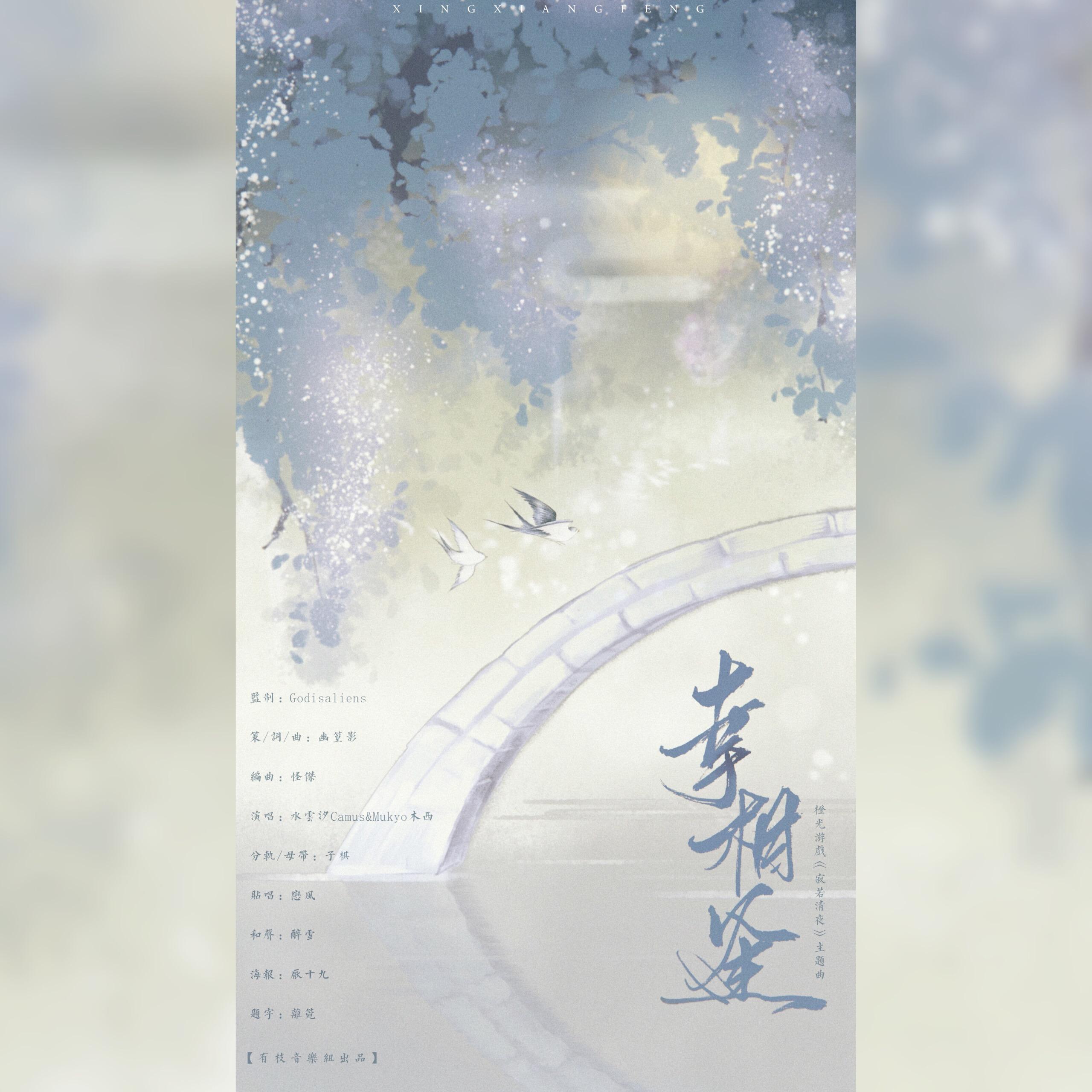 幸相逢