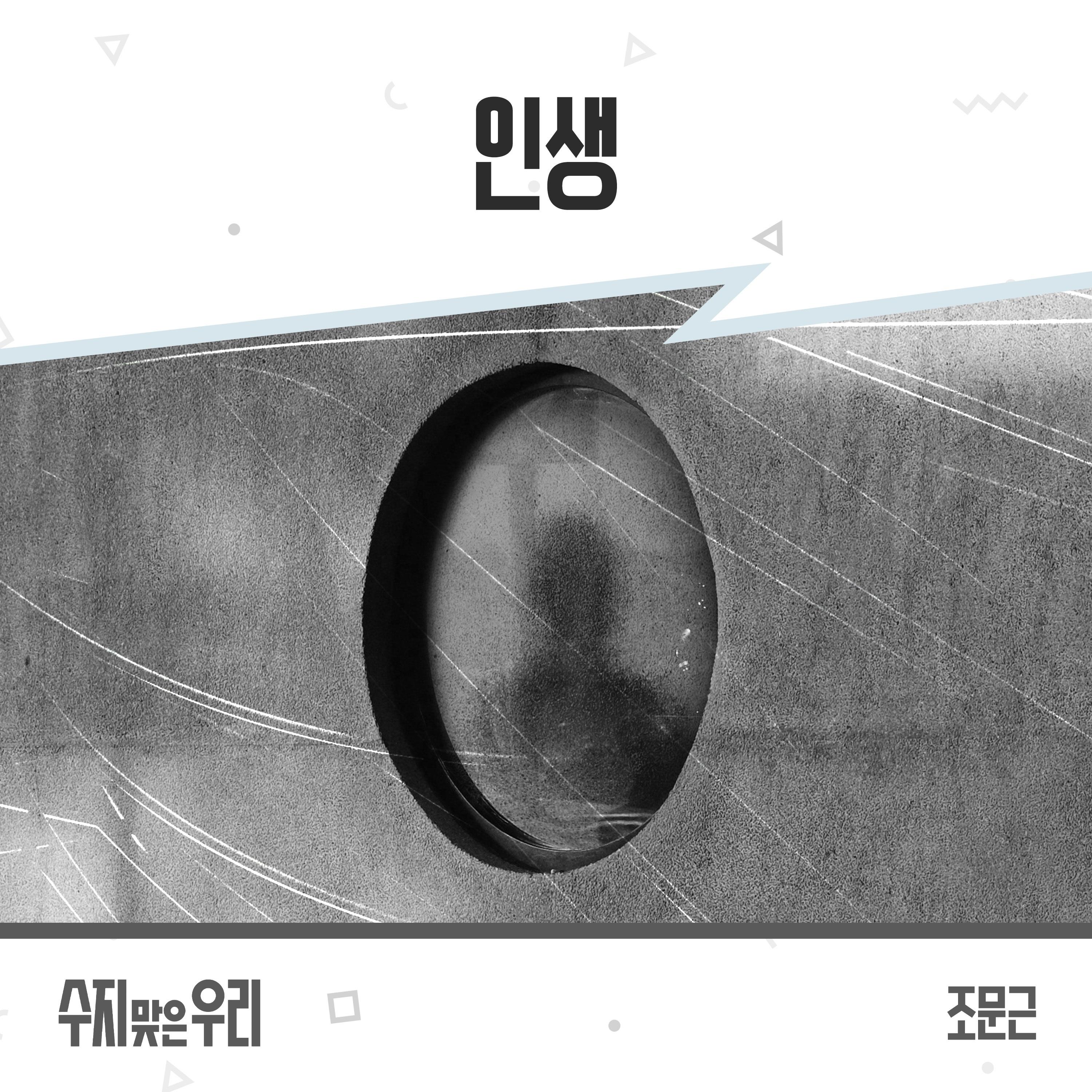수지맞은 우리 (Original Television Soundtrack), Pt. 26