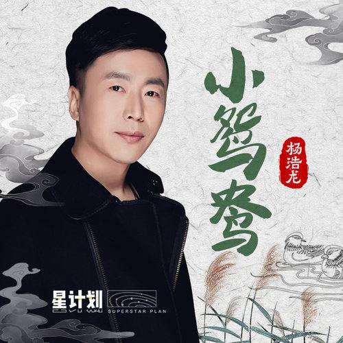 小鸳鸯