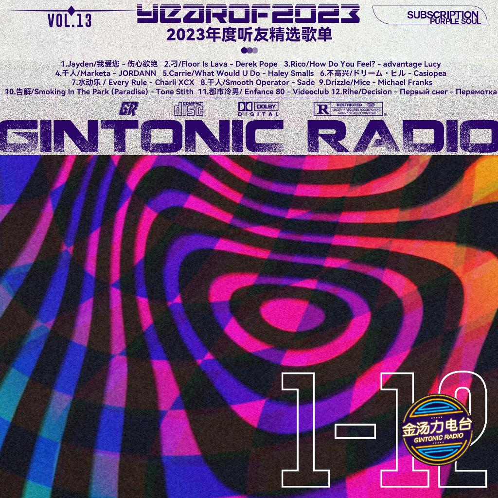 金汤力电台2023年听友精选歌单 | 在线播放 | 网易云音乐