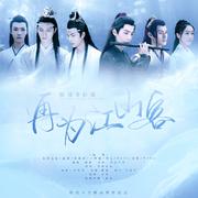 再为江山客（《陈情令》开播两周年纪念曲）