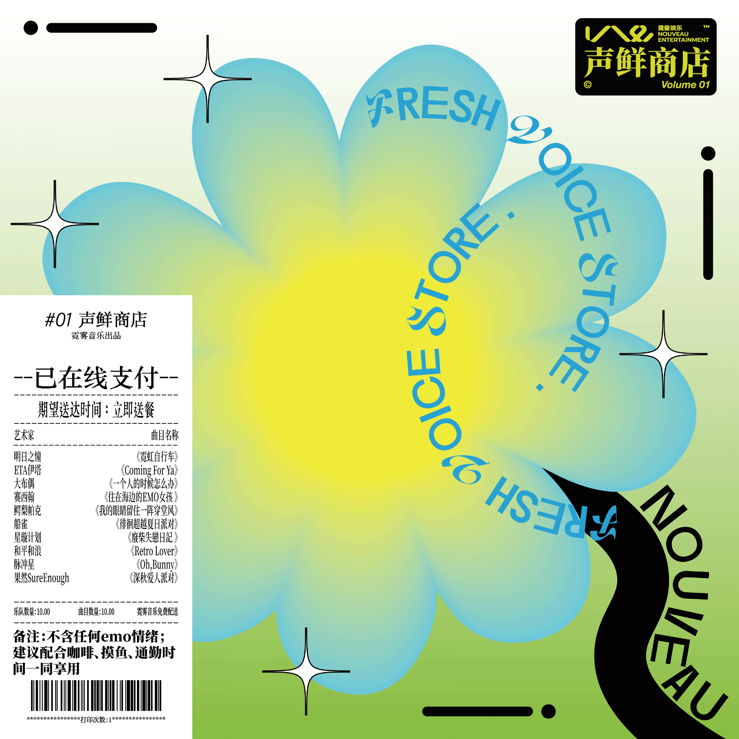 声鲜商店