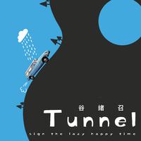 （日）TUNNEL