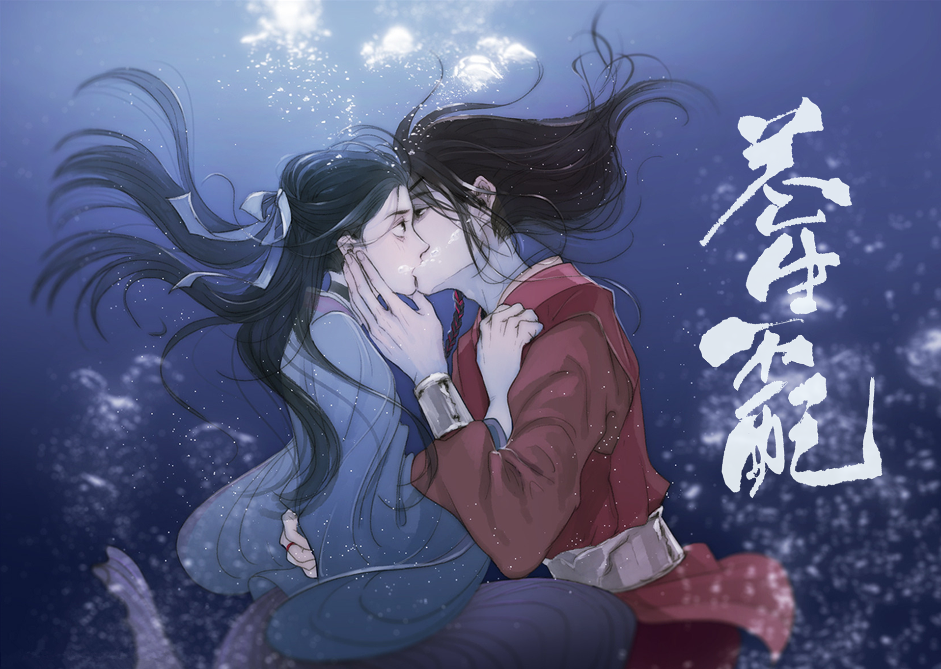 Благословение небожителей оригинал. Се Лянь и Хуа Чен поцелуй. Хуа Чэн и се Лянь поцелуй под водой. Хуа Чен и се Лянь первый поцелуй. Се Лянь и Хуа Чен поцелуй в воде.