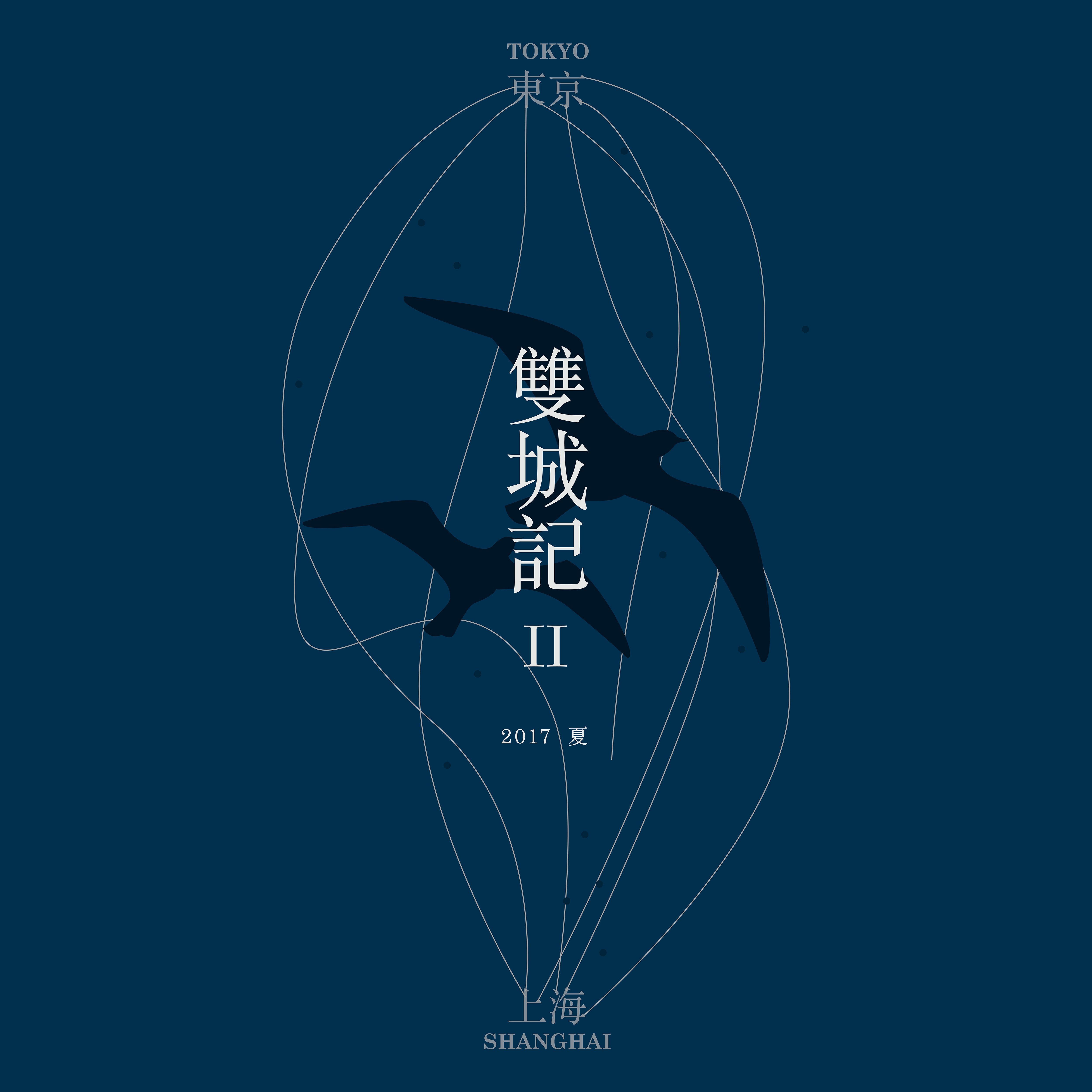 梦见る人 / 追梦人