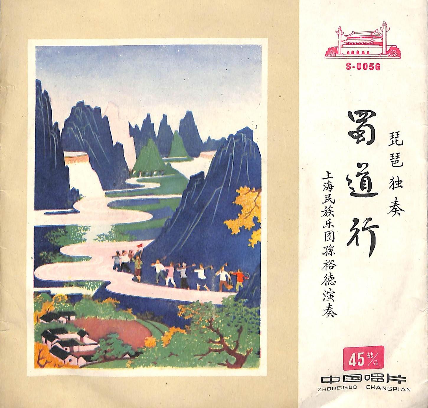 蜀道行