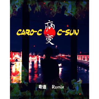 病变BINGBIAN所有版本