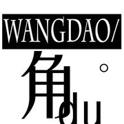 角度