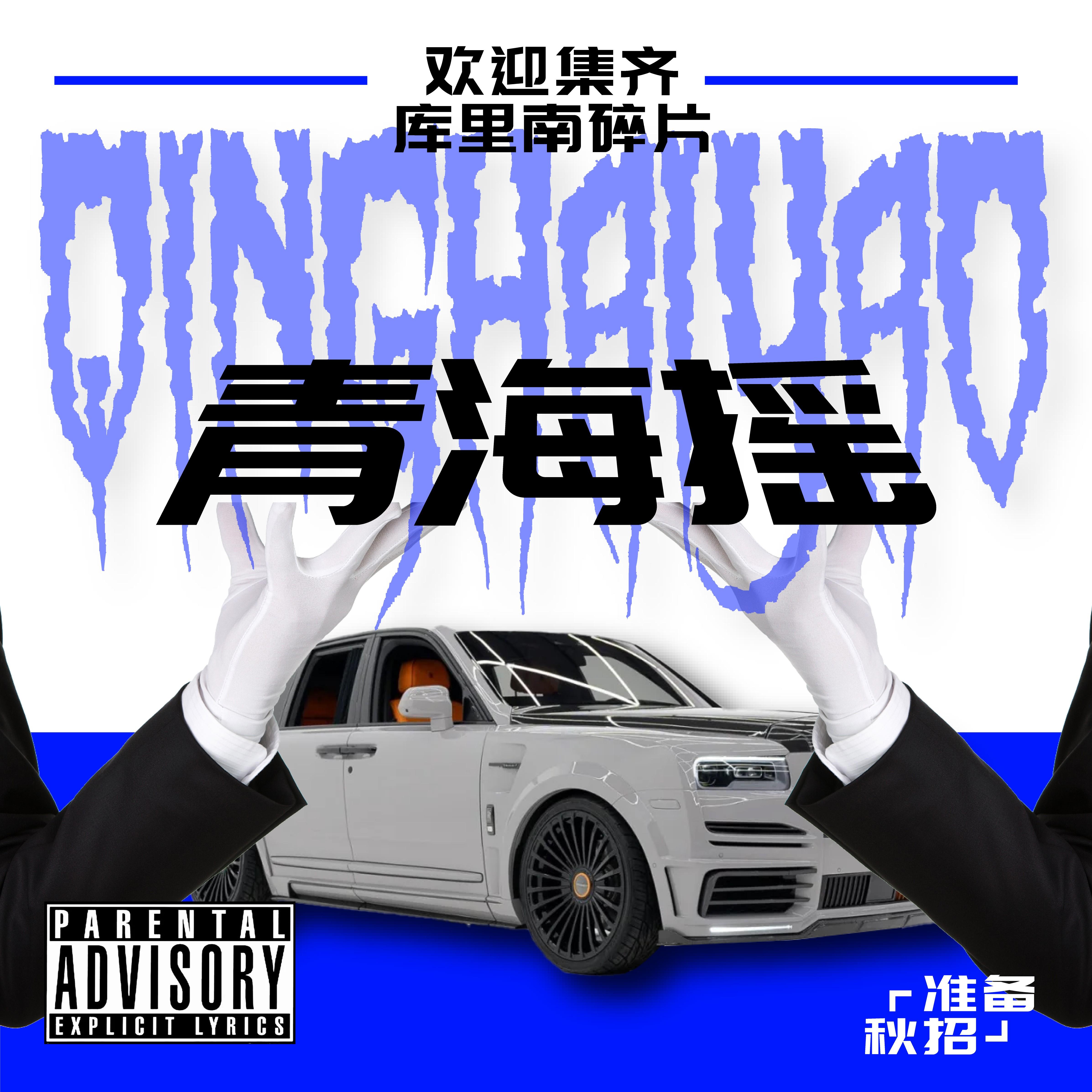 ES86歌曲封面