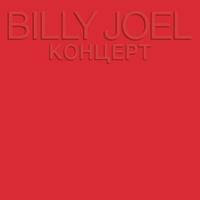 Billy Joel - Stiletto (karaoke)