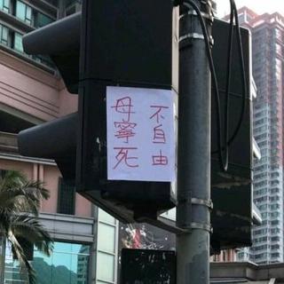 港警的正义宣告