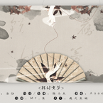 专辑《错付旧梦》