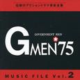 Gメン′75 ミュージックファイル Vol.2