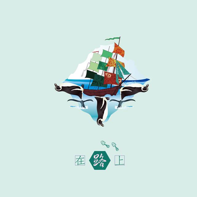 在路上