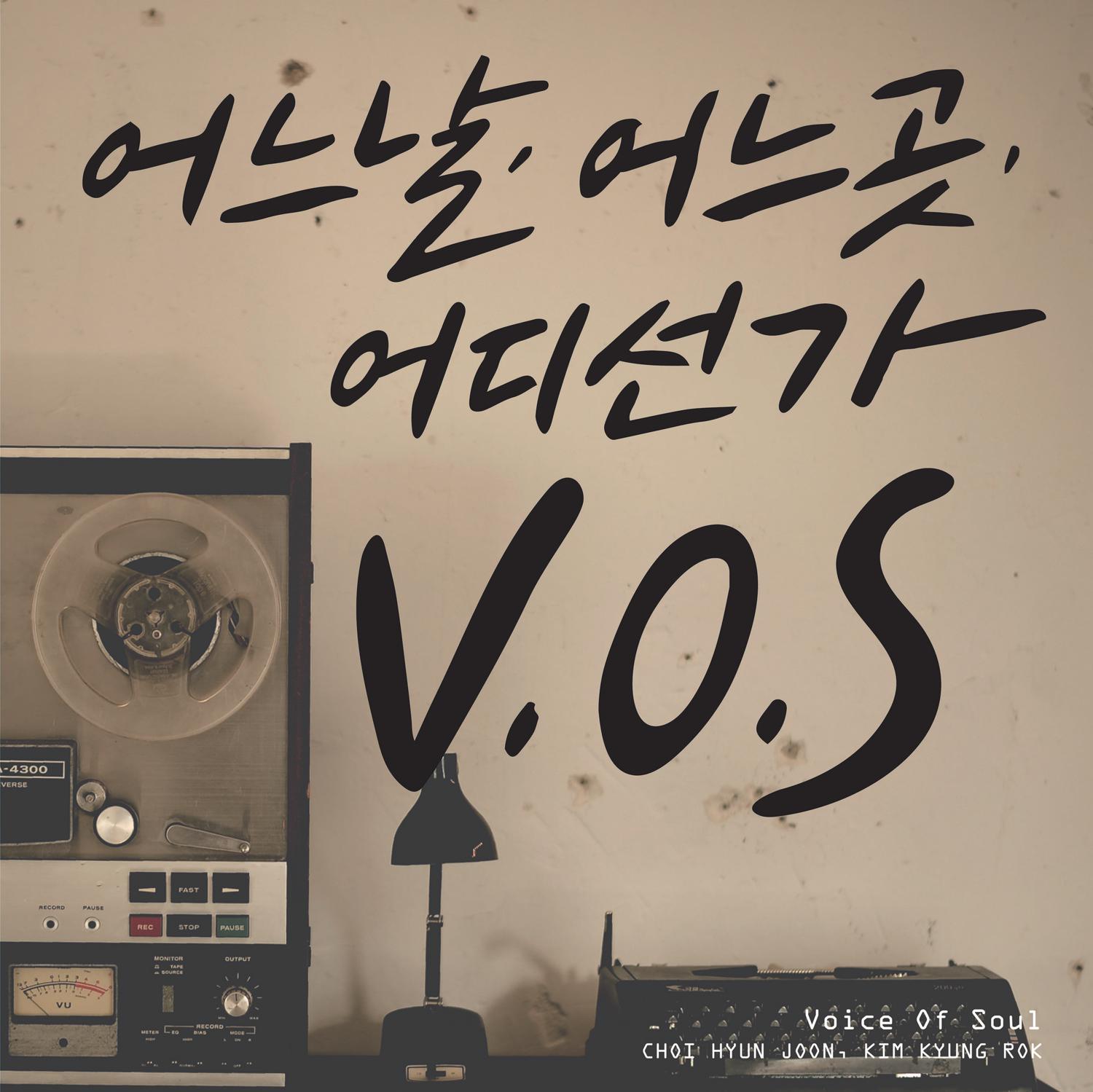 V.O.S - 울면서 달리기