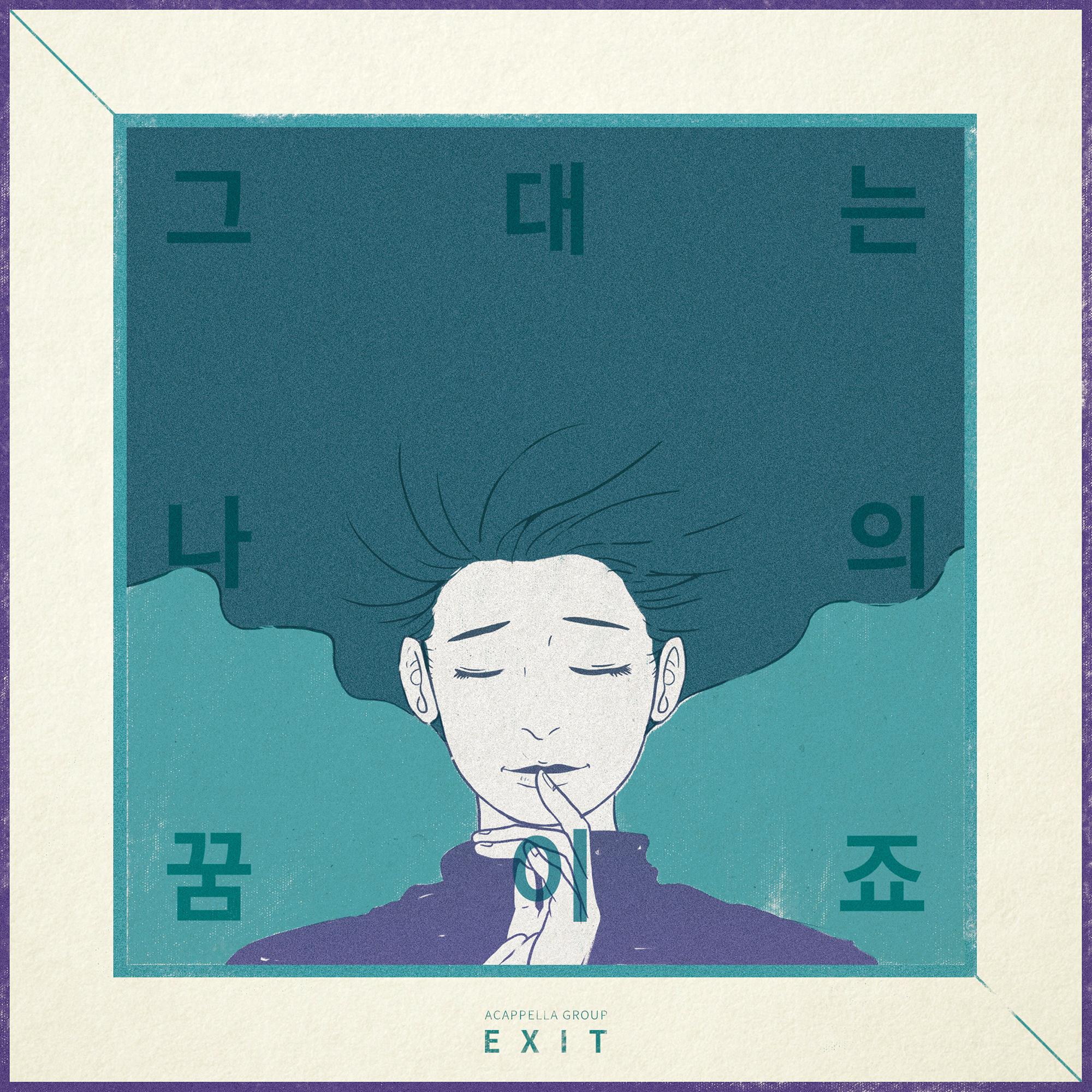 그대는 나의 꿈이죠专辑