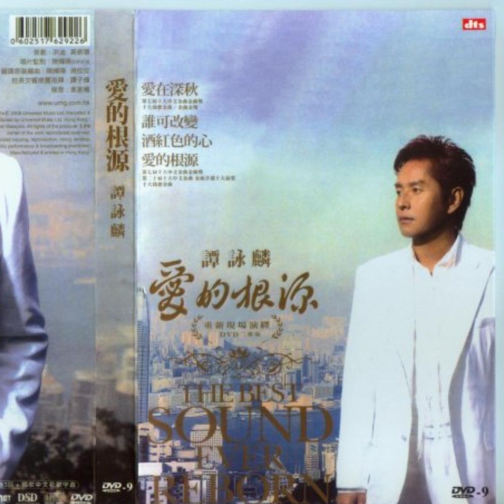 「谭咏麟翻唱原唱集」