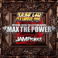 スーパーロボット大戦×JAM Project OPENING THEME COMPLETE ALBUM“MAX THE POWER”