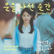 여행을 대신해 드립니다 OST Part.6