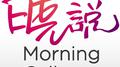 晓说第二季专辑