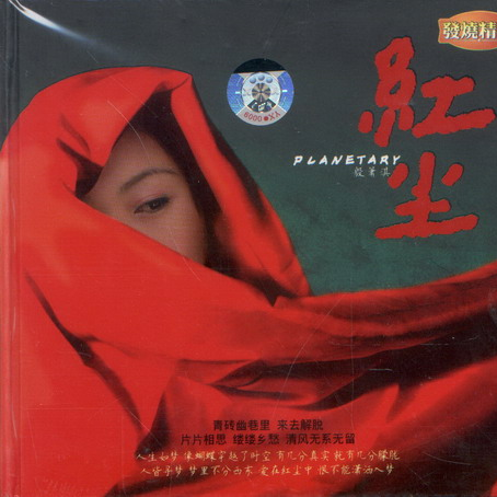 红尘