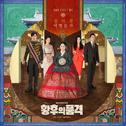 황후의 품격 OST Part 1专辑