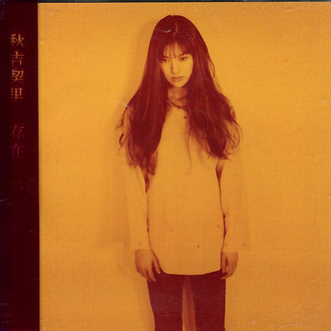 存在