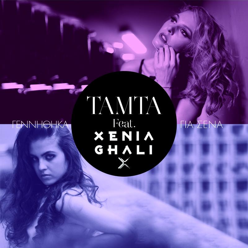 Gennithika Gia Sena