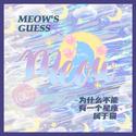 MEOW'S GUESS