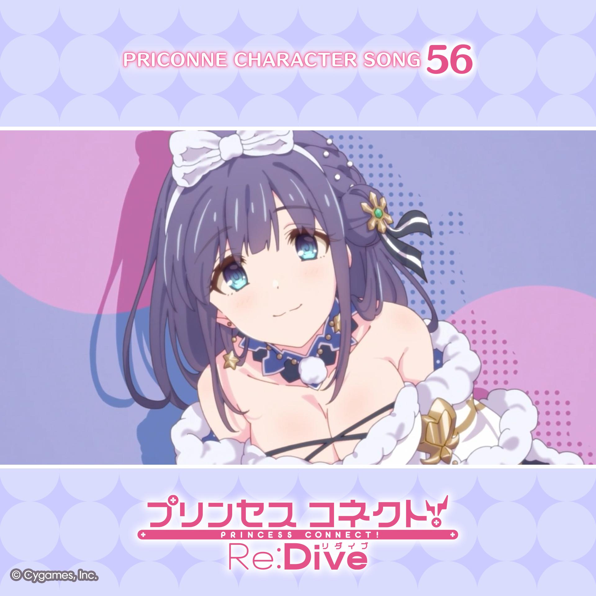 プリンセスコネクト！Re:Dive PRICONNE CHARACTER SONG 56 ヒメゴトWhisper